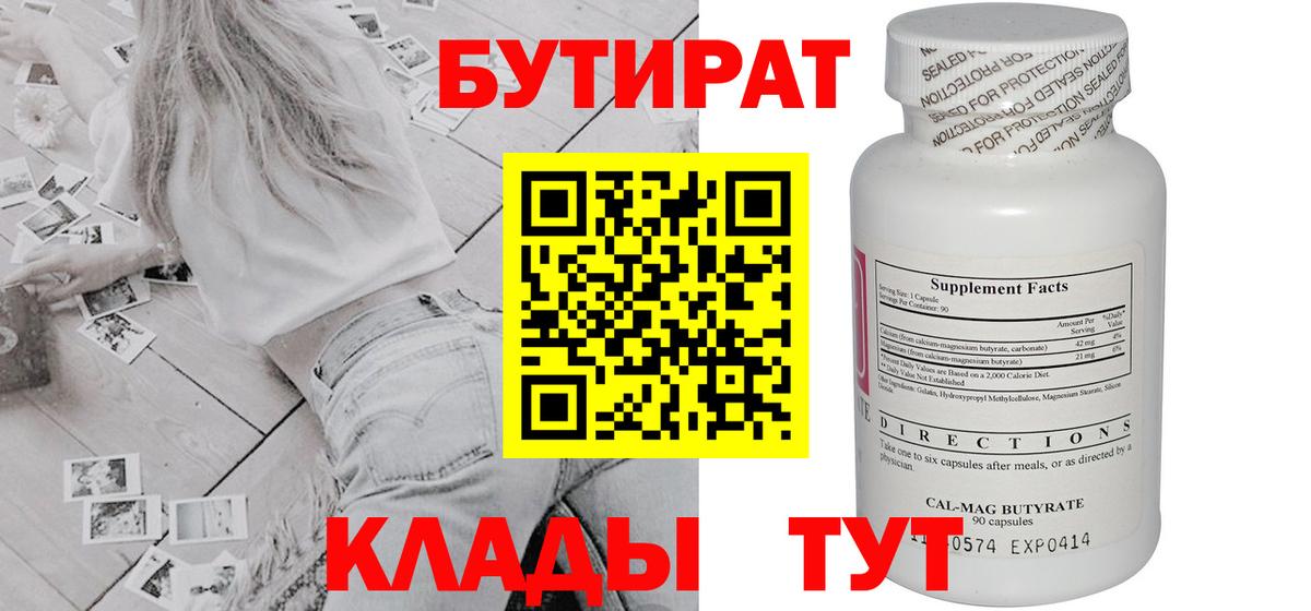 БУТИРАТ оксибутират Будённовск