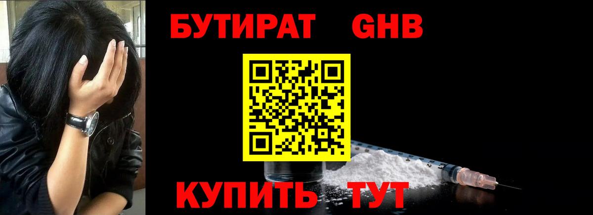 Будённовск  БУТИРАТ BDO  Вход с VPN 