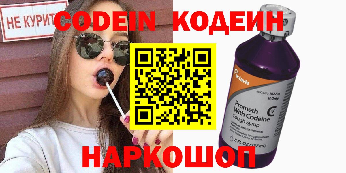 Кодеин Purple Drank  Вход с VPN  Кодеин Purple Drank  Будённовск 