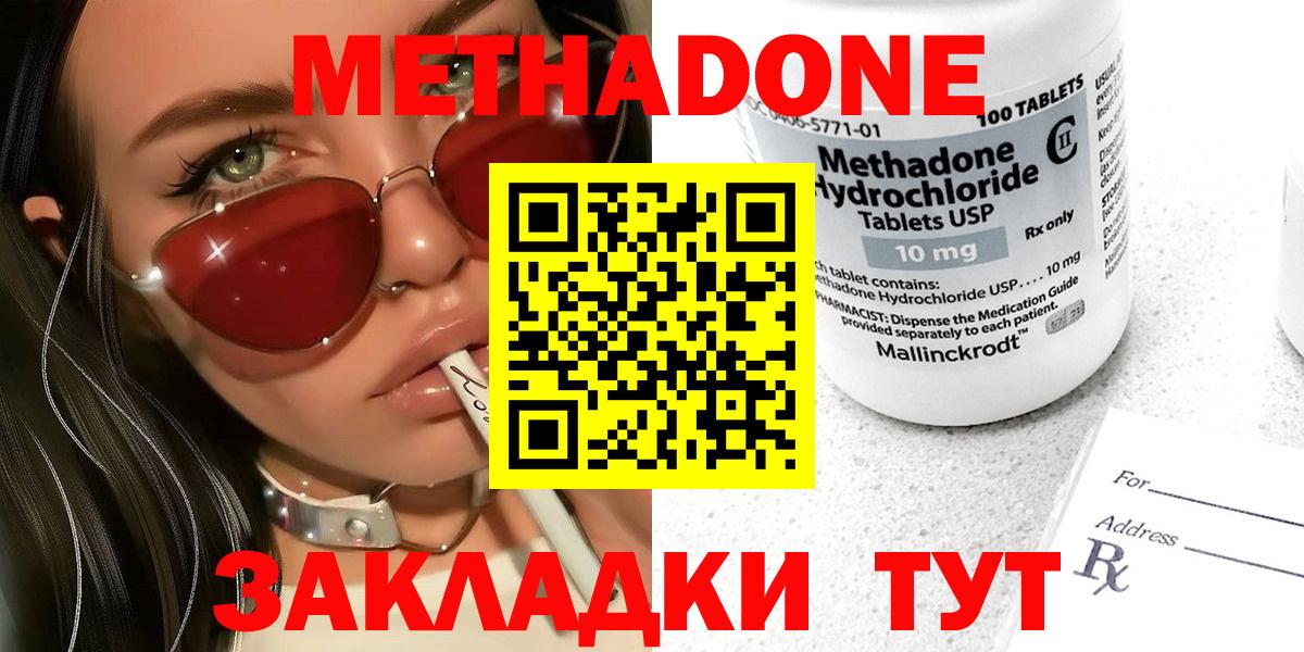 Метадон methadone Будённовск